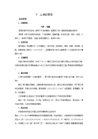 语文七年级下册土地的誓言一课一练