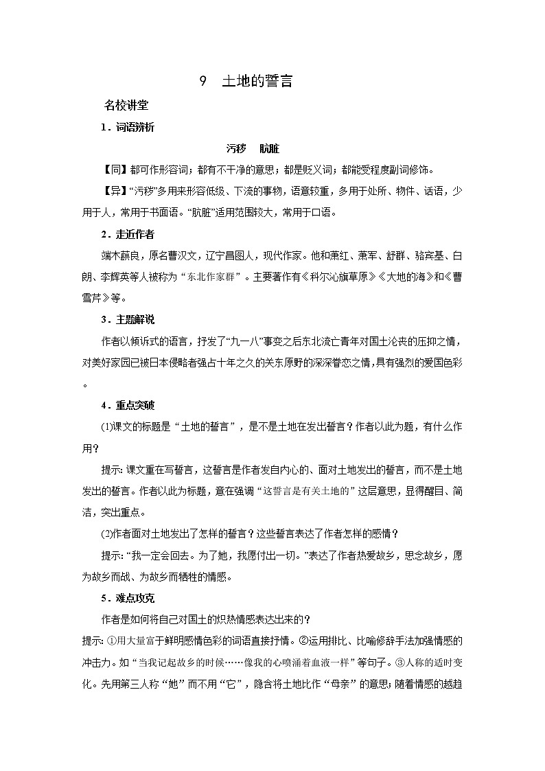 第7课《土地的誓言》习题6-七年级语文下册统编版第1页