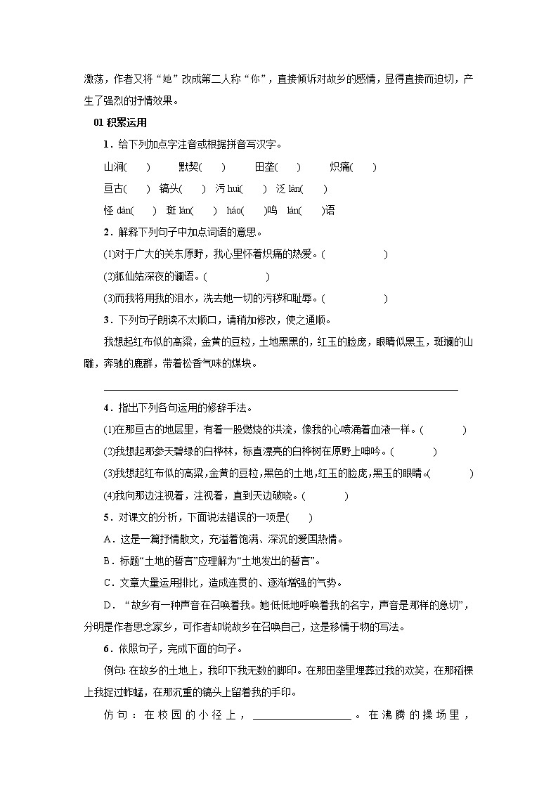 第7课《土地的誓言》习题6-七年级语文下册统编版第2页