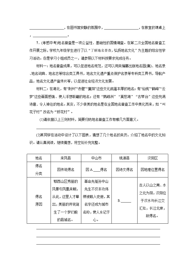 第7课《土地的誓言》习题6-七年级语文下册统编版第3页