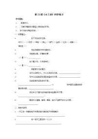 初中人教部编版木兰诗课时训练