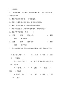 人教部编版七年级下册阿长与《山海经》测试题