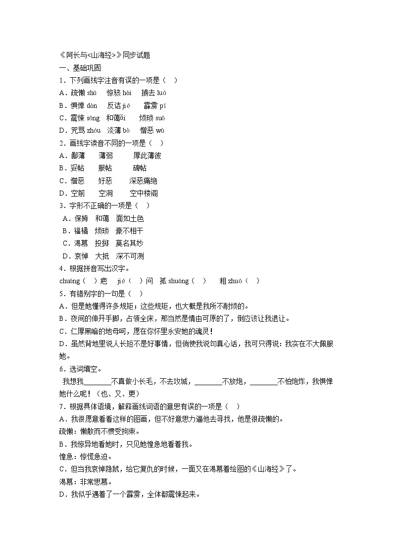 第9课《阿长与山海经》习题3-七年级语文下册统编版第1页