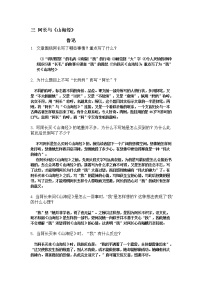 人教部编版七年级下册阿长与《山海经》课时训练