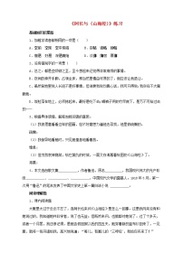 语文七年级下册阿长与《山海经》精练