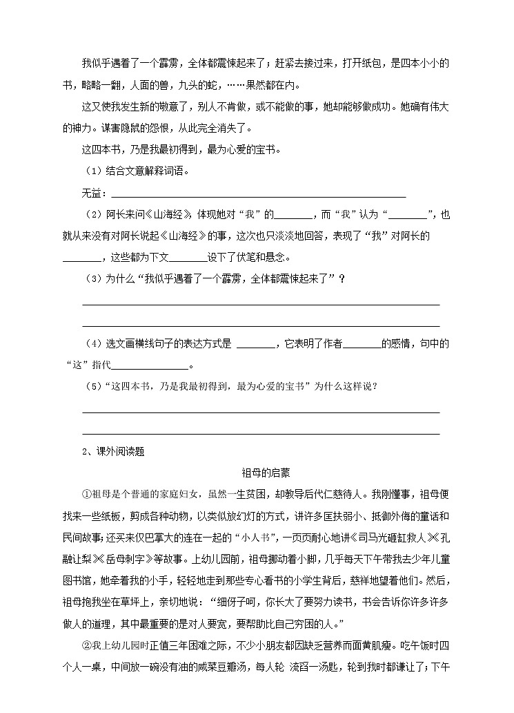 第9课《阿长与山海经》习题9-七年级语文下册统编版第2页