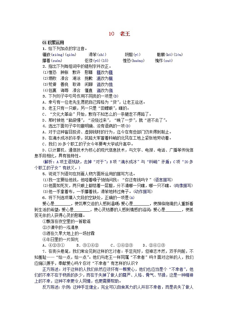 第10课《老王》习题1-七年级语文下册统编版01