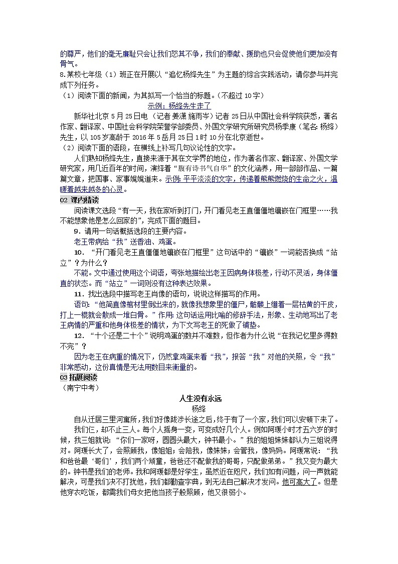 第10课《老王》习题1-七年级语文下册统编版02