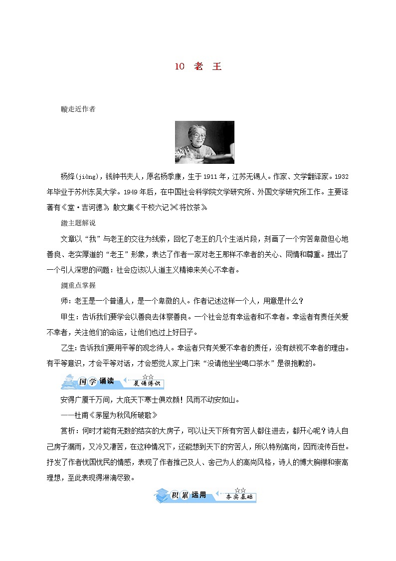 第10课《老王》习题2-七年级语文下册统编版01