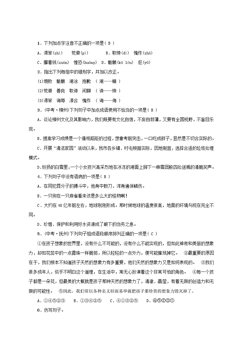 第10课《老王》习题2-七年级语文下册统编版02