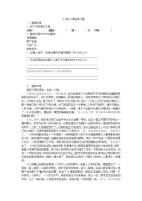 初中语文人教部编版七年级下册台阶同步练习题
