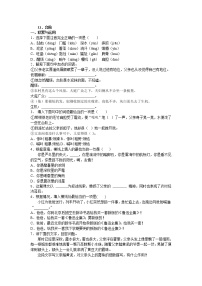 初中语文人教部编版七年级下册台阶课后测评