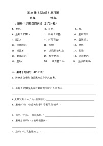 语文七年级下册卖油翁精练