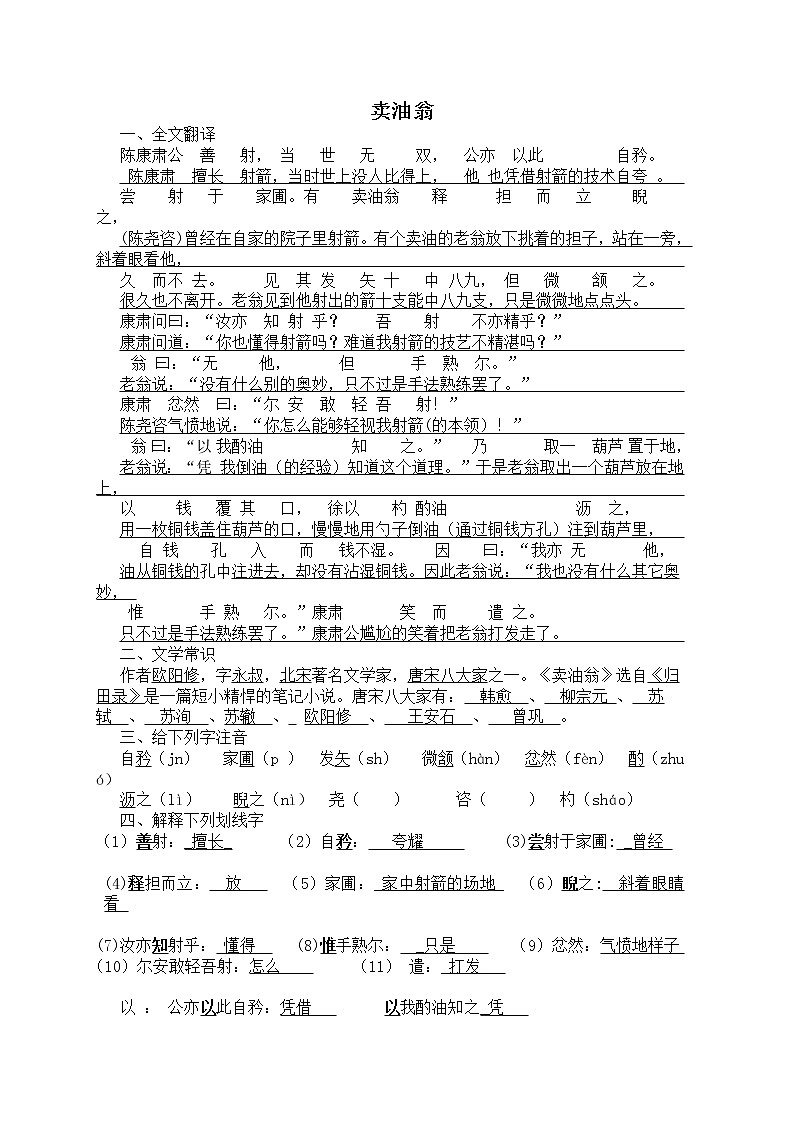 第12课《卖油翁》习题9-七年级语文下册统编版01