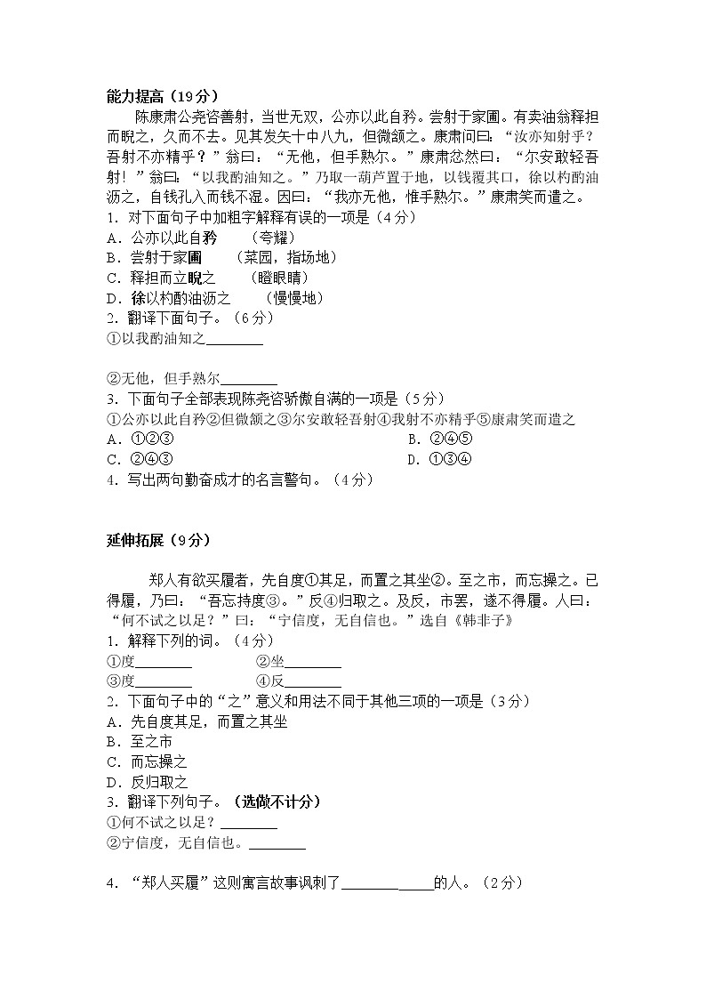 第12课《卖油翁》习题10-七年级语文下册统编版第2页