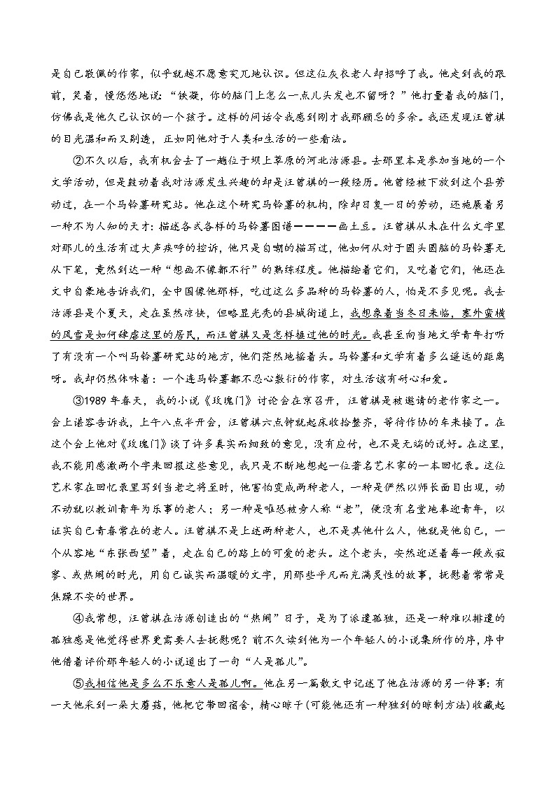 第13课《叶圣陶先生二三事》习题4-七年级语文下册统编版第3页