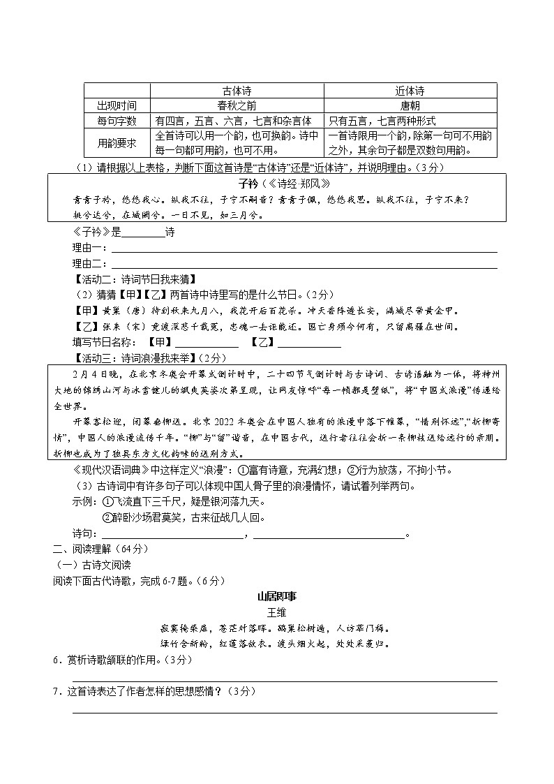 江苏省盐城市初级中学 2022-2023学年八年级下册语文期中语文模拟试卷02