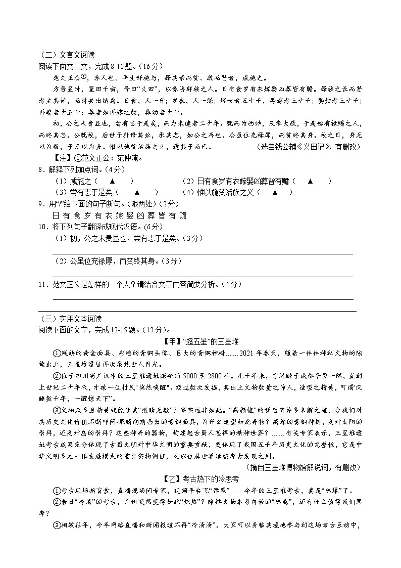 江苏省盐城市初级中学 2022-2023学年八年级下册语文期中语文模拟试卷03