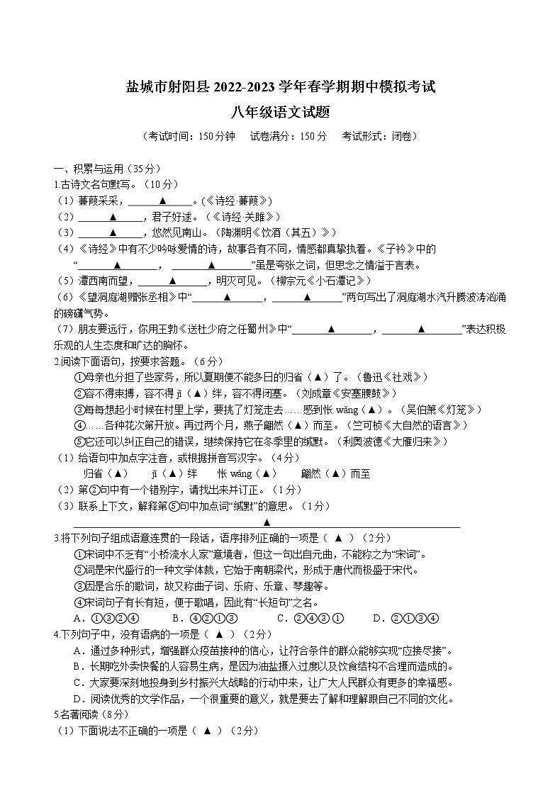 江苏省盐城市射阳县 2022-2023学年八年级下册语文期中语文模拟试卷01