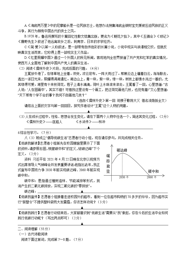 江苏省盐城市射阳县 2022-2023学年八年级下册语文期中语文模拟试卷02