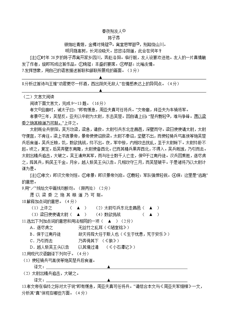 江苏省盐城市射阳县 2022-2023学年八年级下册语文期中语文模拟试卷03