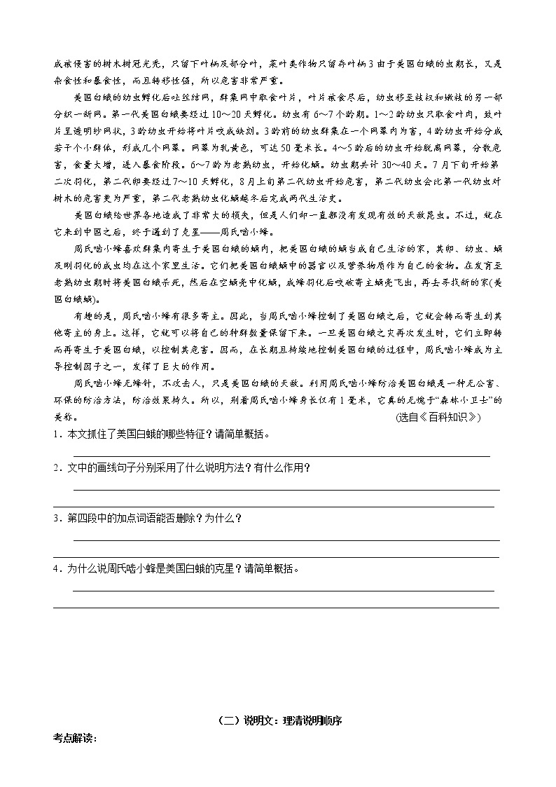 说明文阅读技巧点拨与练习 2022-2023学年部编版语文八年级下册02