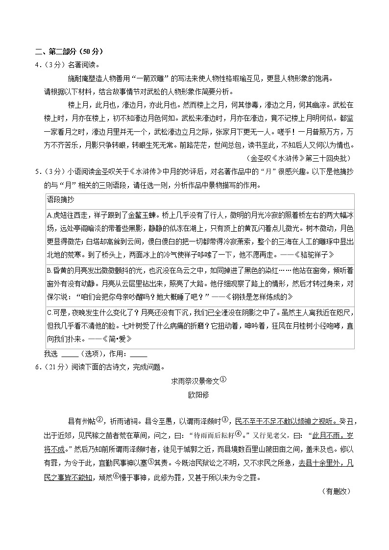 2023年江苏省苏州市常熟市中考语文零模试卷第2页