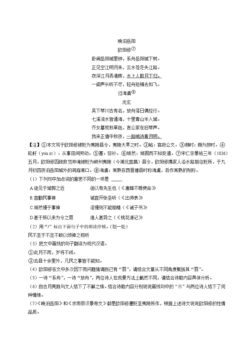 2023年江苏省苏州市常熟市中考语文零模试卷第3页