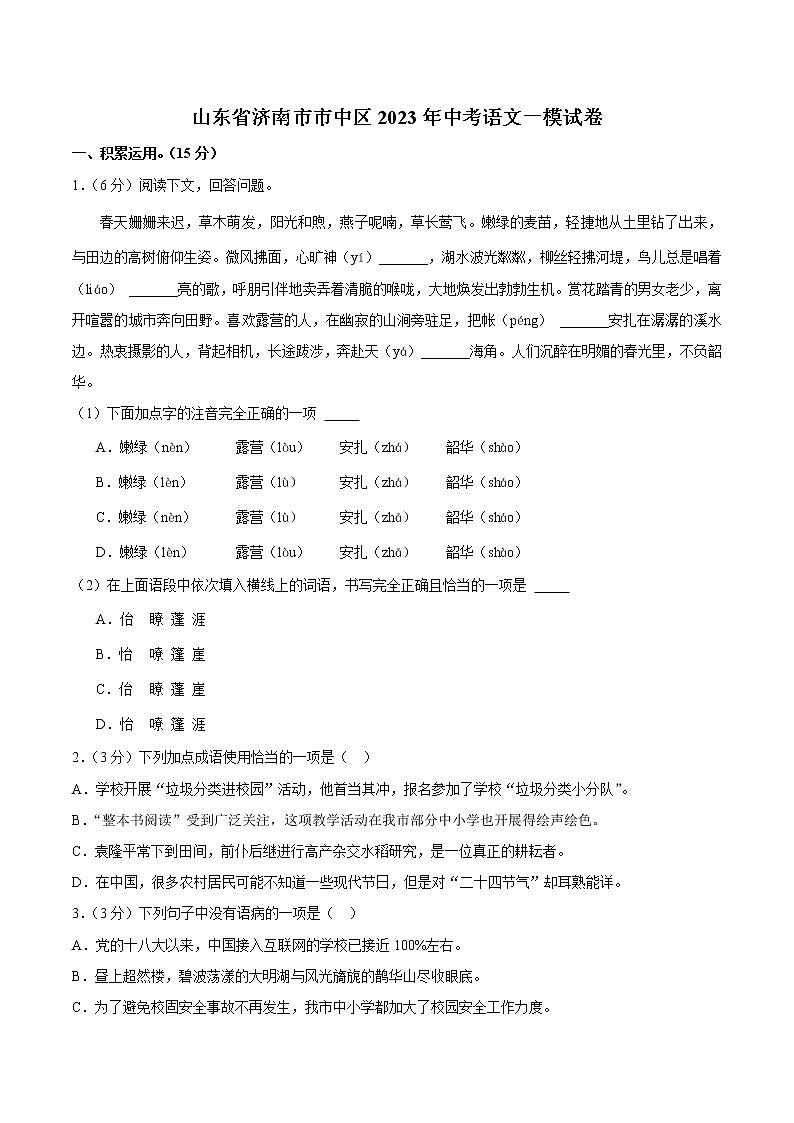 2023年山东省济南市市中区中考一模语文试题+01