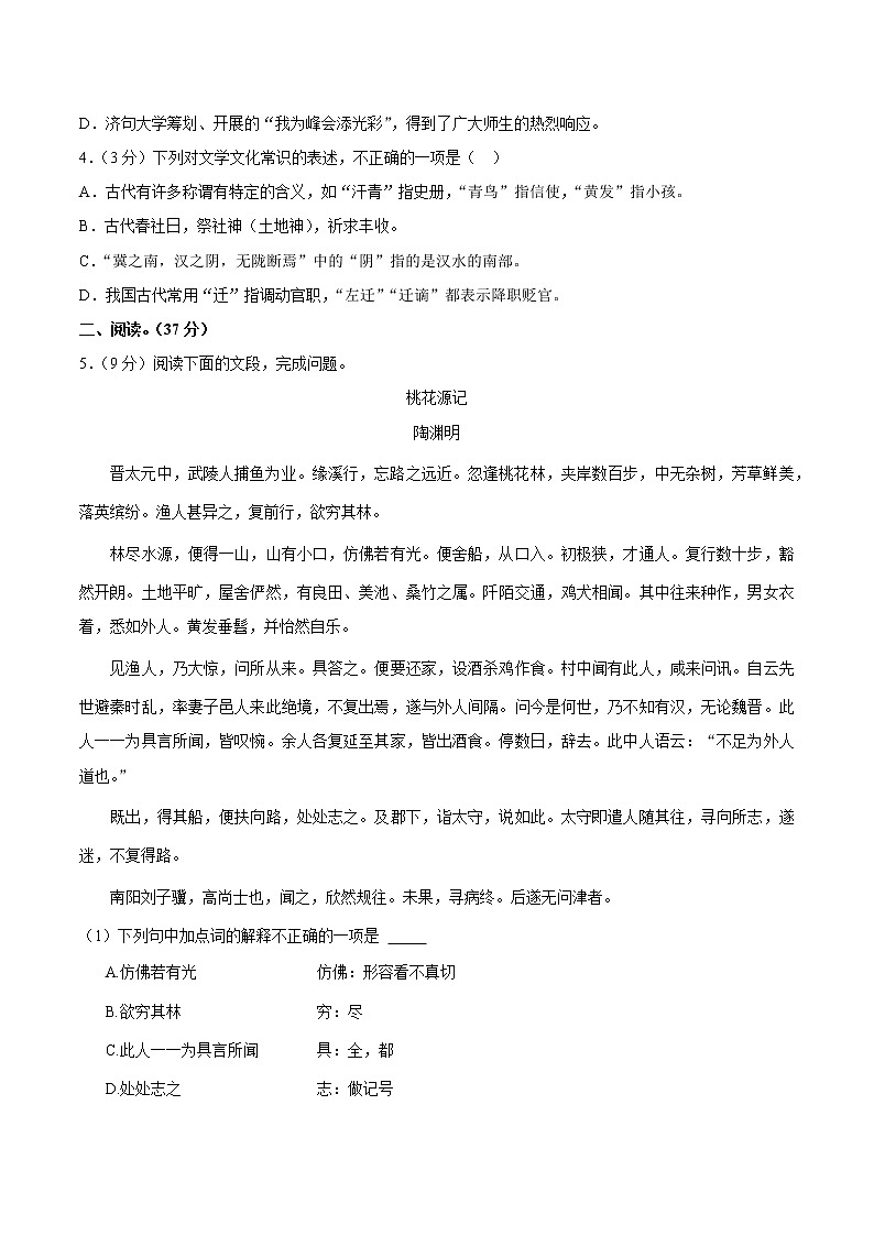 2023年山东省济南市市中区中考一模语文试题+02