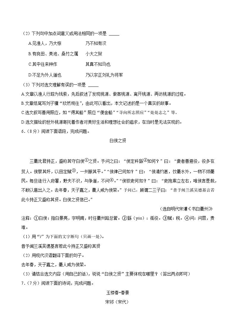 2023年山东省济南市市中区中考一模语文试题+03