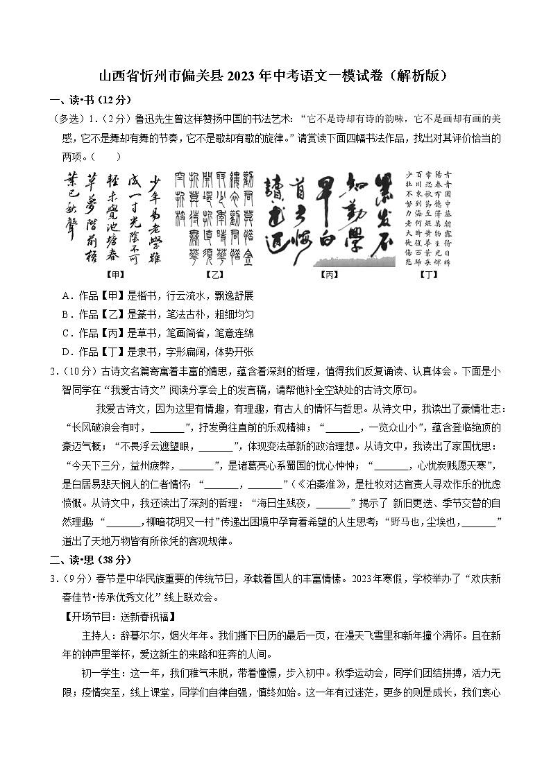 2023年山西省忻州市偏关县中考一模语文试题第1页
