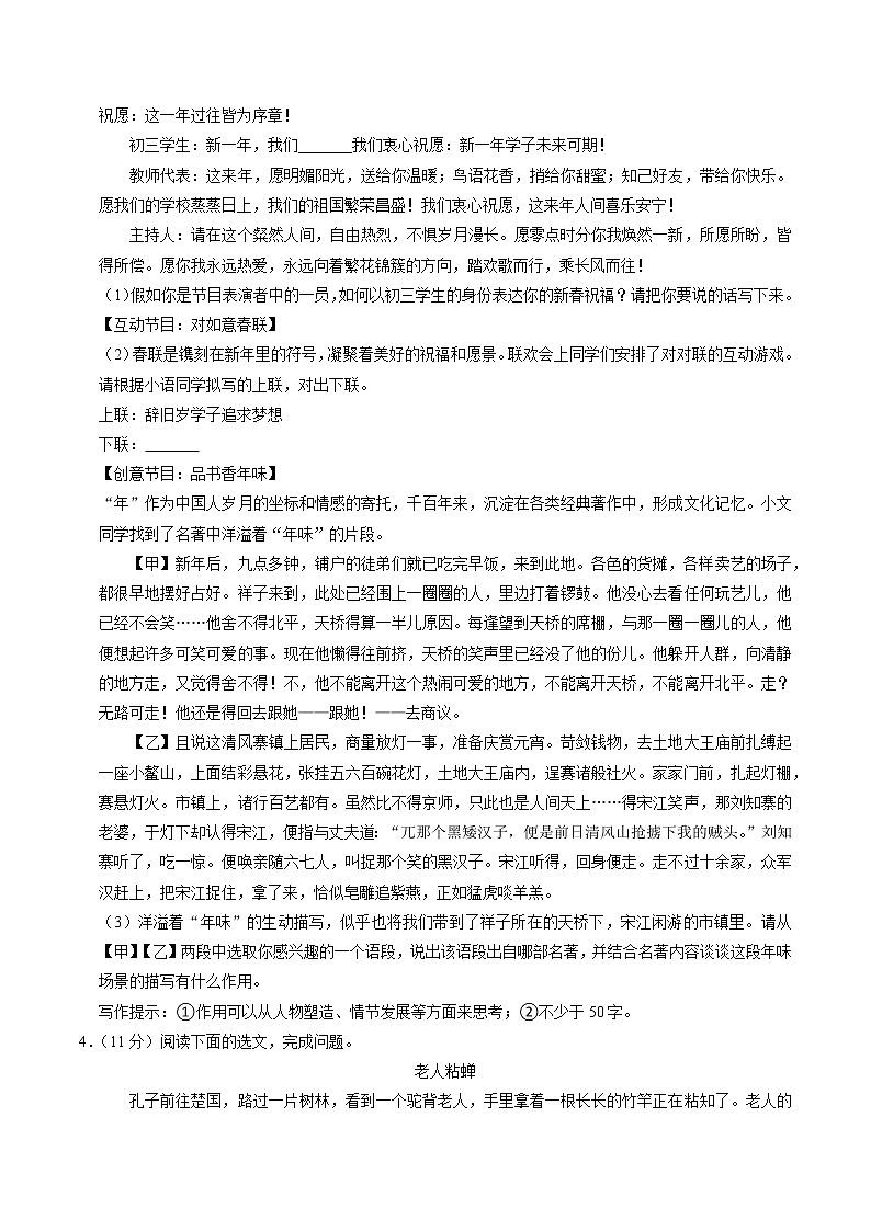 2023年山西省忻州市偏关县中考一模语文试题第2页