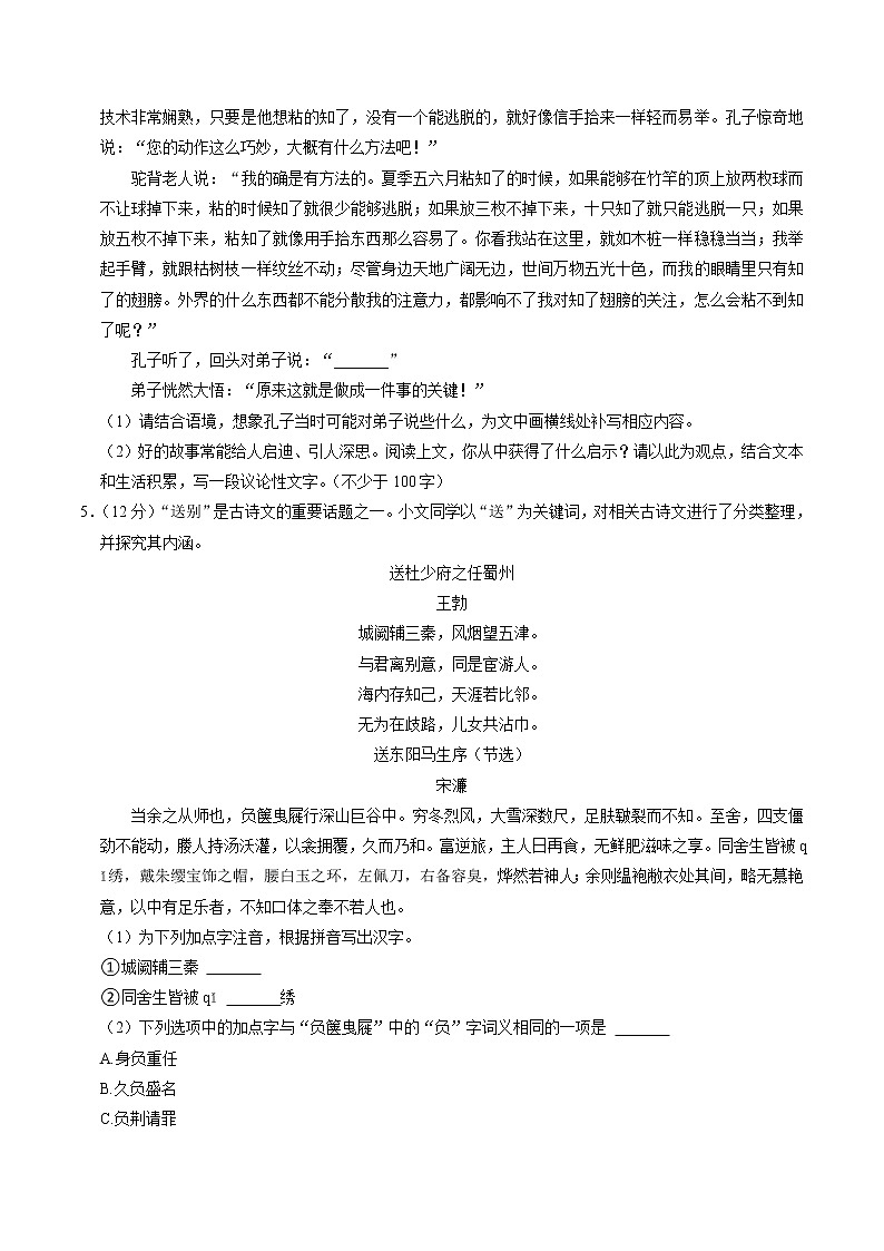 2023年山西省忻州市偏关县中考一模语文试题第3页
