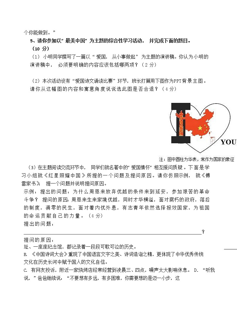 广东省汕头市潮南区阳光实验   2023 学年度下学期九年级第一次中考模拟考试语文科试卷02