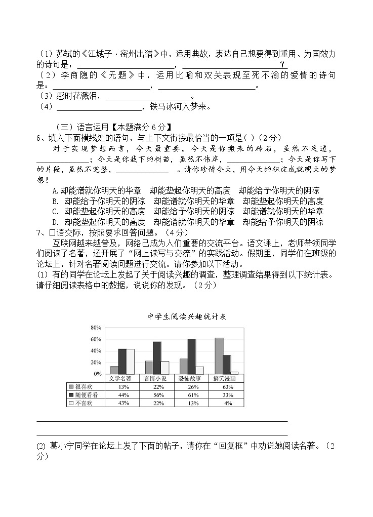 山东省青岛市西海岸新区初级中学2022-2023学年九年级下学期语文练习卷02