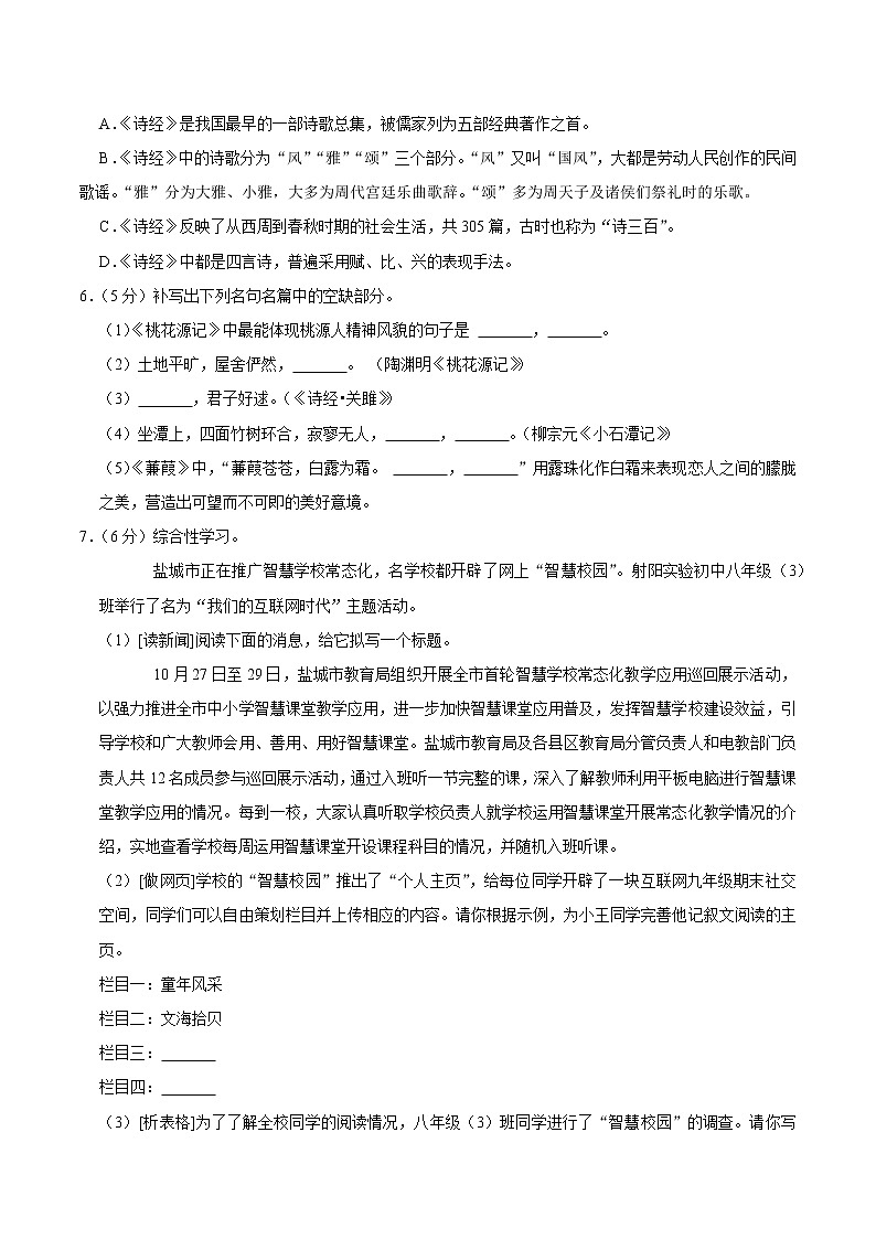 山东省临沂市费县第五中学2022-2023学年八年级下学期第一次月考语文试题02