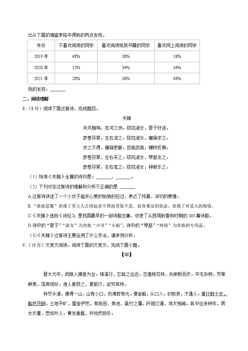 山东省临沂市费县第五中学2022-2023学年八年级下学期第一次月考语文试题03