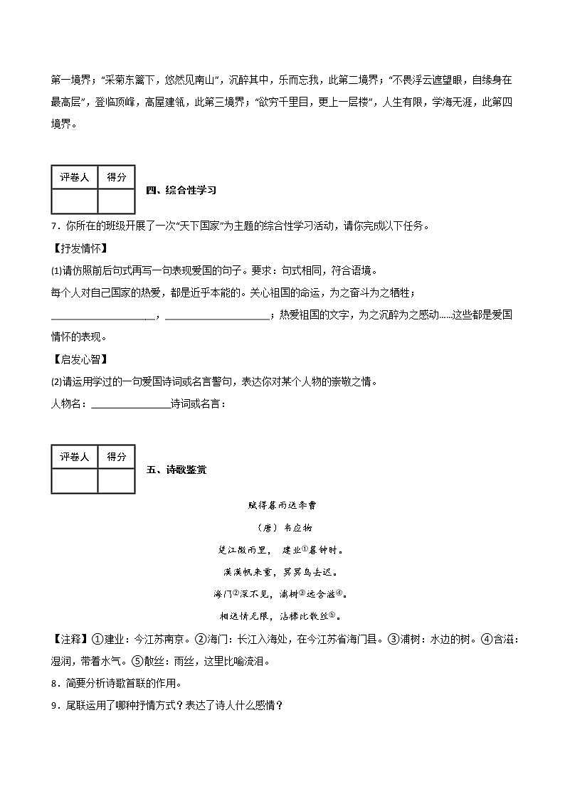 【7语】期中模拟金卷（二）-2022-2023学年七年级语文下学期期中期末考前单元复习+专项练习+模拟金卷（部编版）第3页