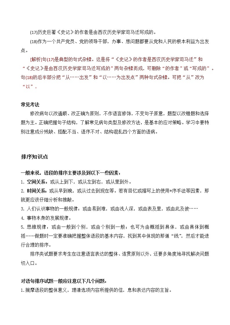 【7语】病句排序-2022-2023学年七年级语文下学期期中期末考前单元复习+专项练习+模拟金卷（部编版）03