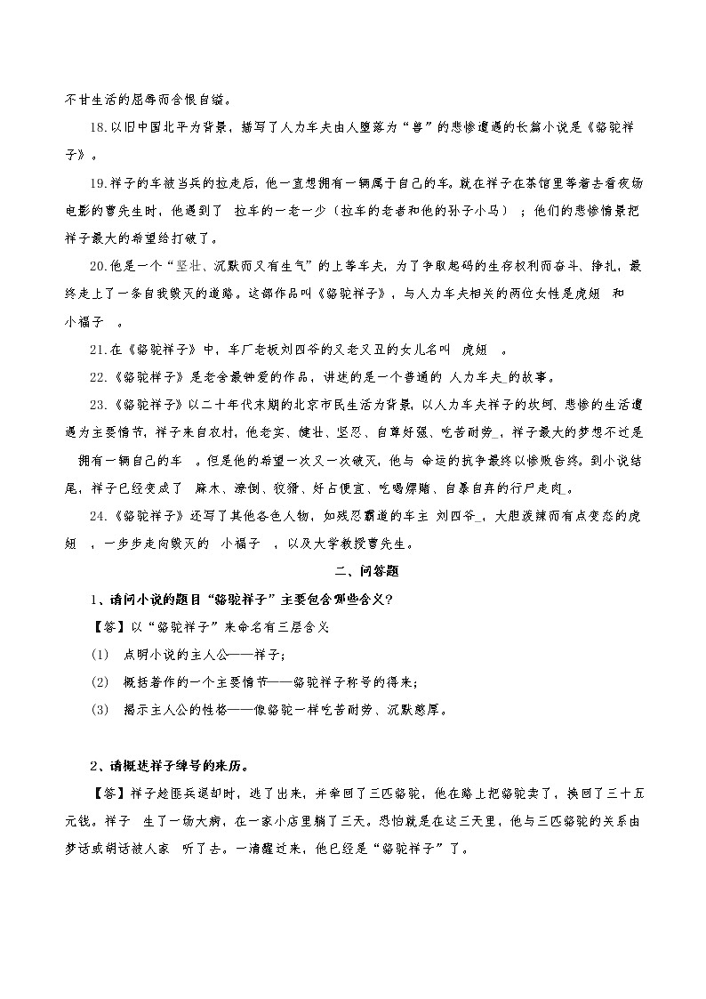 【7语】名著阅读-2022-2023学年七年级语文下学期期中期末考前单元复习+专项练习+模拟金卷（部编版）第2页