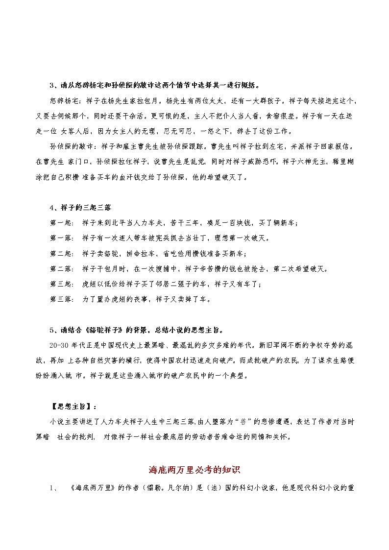 【7语】名著阅读-2022-2023学年七年级语文下学期期中期末考前单元复习+专项练习+模拟金卷（部编版）第3页