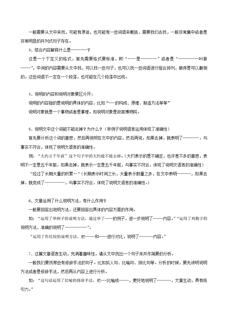 【7语】说明文阅读讲解-2022-2023学年七年级语文下学期期中期末考前单元复习+专项练习+模拟金卷（部编版）第2页