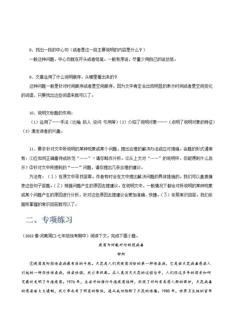 【7语】说明文阅读讲解-2022-2023学年七年级语文下学期期中期末考前单元复习+专项练习+模拟金卷（部编版）第3页