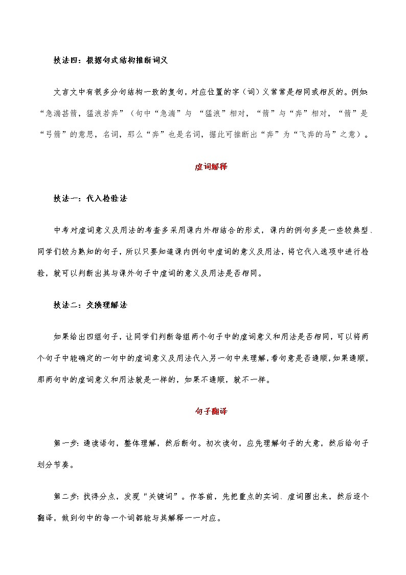 【7语】文言文阅读鉴赏-2022-2023学年七年级语文下学期期中期末考前单元复习+专项练习+模拟金卷（部编版）第2页