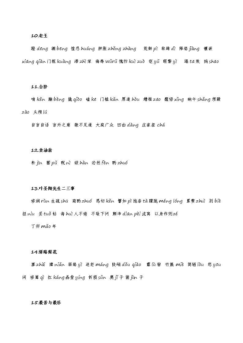 【7语】字音字形汇总-2022-2023学年七年级语文下学期期中期末考前单元复习+专项练习+模拟金卷（部编版）03