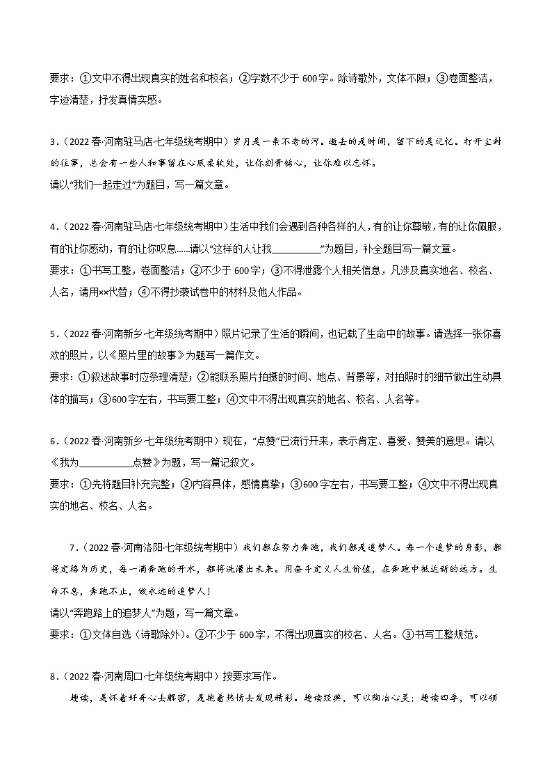 【7语】作文讲解-2022-2023学年七年级语文下学期期中期末考前单元复习+专项练习+模拟金卷（部编版）03