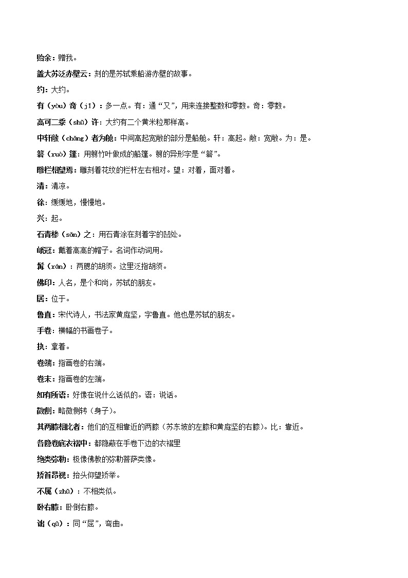 《核舟记》-2022-2023学年八年级语文下学期期中期末考前单元复习+专项练习+模拟金卷（部编版）第3页