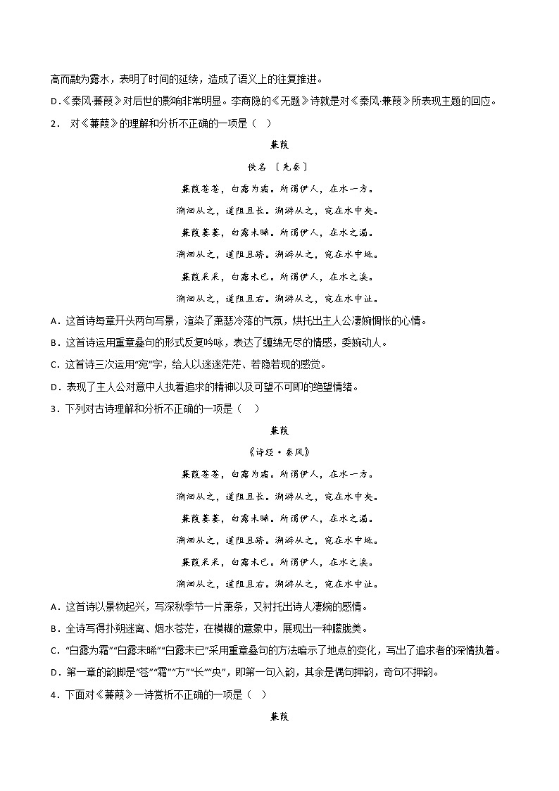 《蒹葭》-2022-2023学年八年级语文下学期期中期末考前单元复习+专项练习+模拟金卷（部编版）03