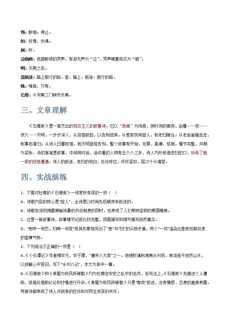 《石壕吏》-2022-2023学年八年级语文下学期期中期末考前单元复习+专项练习+模拟金卷（部编版）第3页